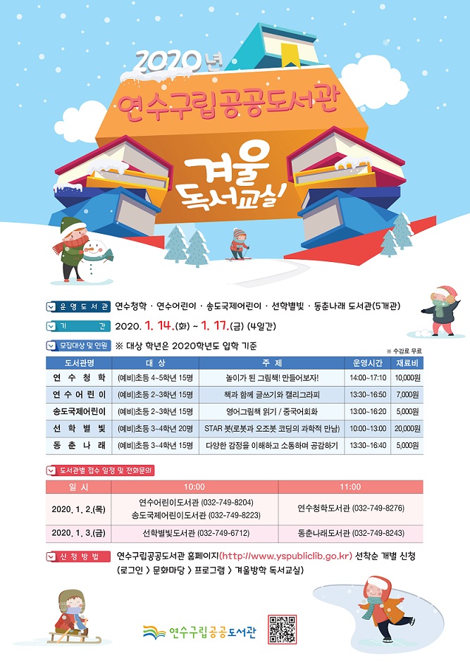연수구립공공도서관, 2020년 겨울방학 독서교실 운영 이미지